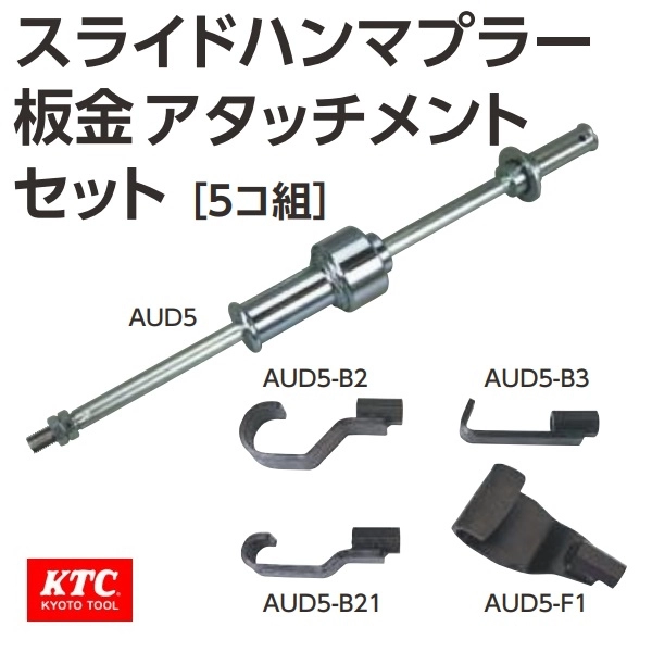 Bộ búa giật xử lý khung vỏ AUD55T